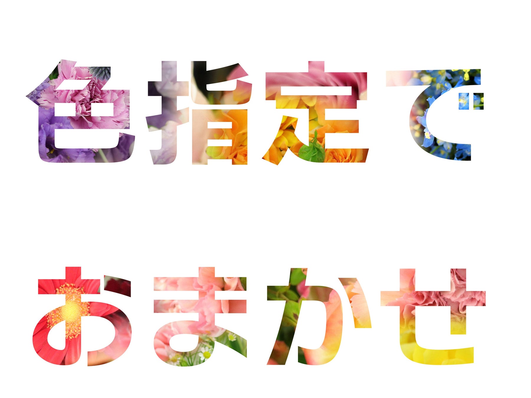 選べるカラー　お任せフラワースタンド2段　